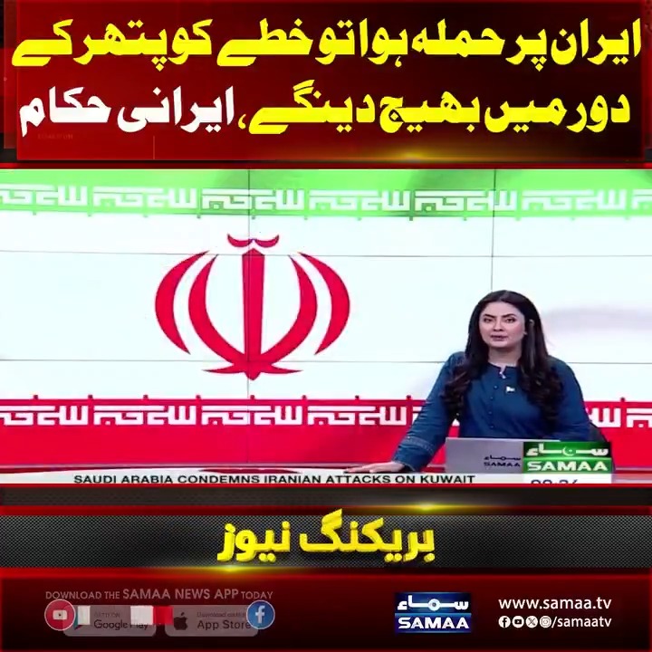 ایران پر حملہ ہوا تو خطے کو پتھر کے دور میں بھیج دینگے،ایرانی حکام #SamaaTV