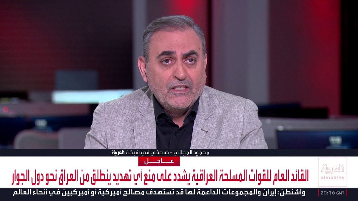 الصحفي في شبكة العربية محمود المجالي: العراق عليه ألا يسمح للمليشيات وإيران باستهداف دول الجوار إذا أراد تجنب التصعيد.. والجبهة العراقية باتت مفتوحة الآن إذ أن أي استهداف سينطلق منها سيقابل برد عسكري.. وإيران زرعت الطائفية في أبناء العراق عبر تغيير المناهج الدراسية والحسينيات بعد أن خربت مقدراتهم وثقافتهم.. وطهران تستخدم الطائفية للتغرير بالشباب العراقي