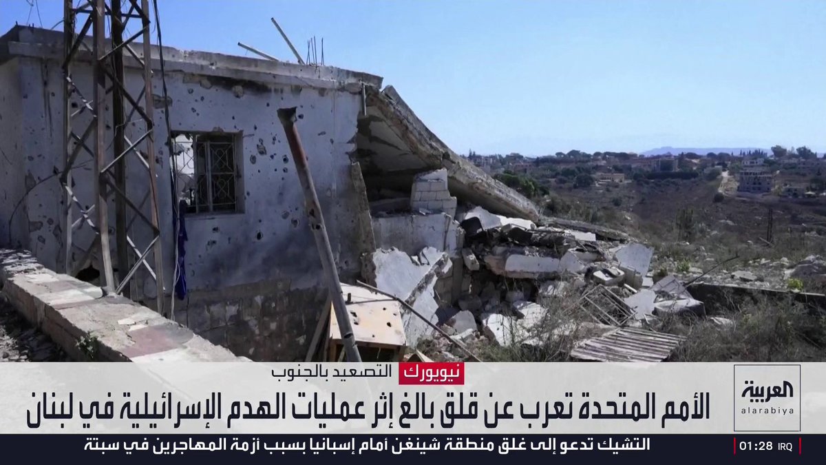 الأمم المتحدة تعرب عن قلق بالغ إثر عمليات الهدم الإسرائيلية في لبنان