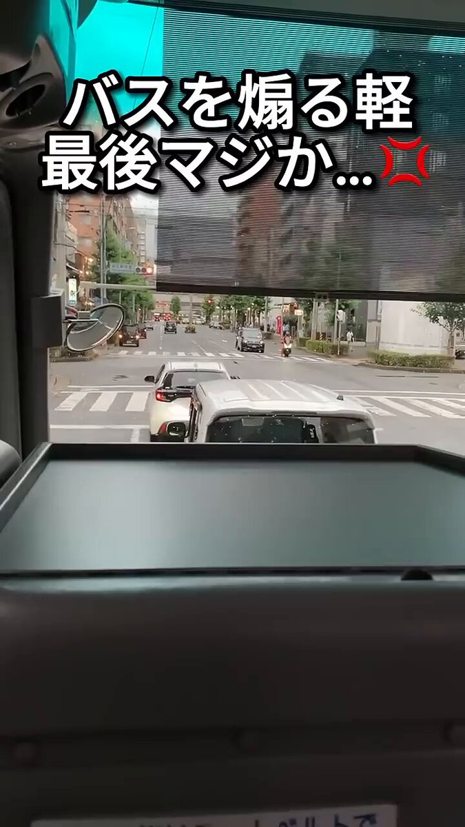 周りのこと一切考えてない運転すんなよ…😡 大迷惑なんだよマジで #ドラレコ #ブルバ100 #ブルバ１００ #相互フォロー #Dashcam #TrafficSafety #RoadRage