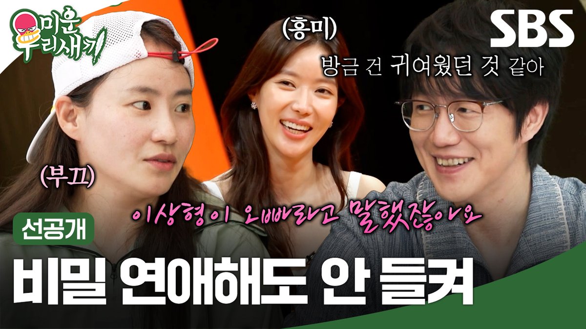 [선공개] 이상형 성시경과 연애 토크 하는 조현아🥰 두 사람이 비밀연애 들키지 않는 이유? SBS <미운 우리 새끼> ☞ [일] 밤 9시 #SBS #미운우리새끼 #MyLittleOldBoy