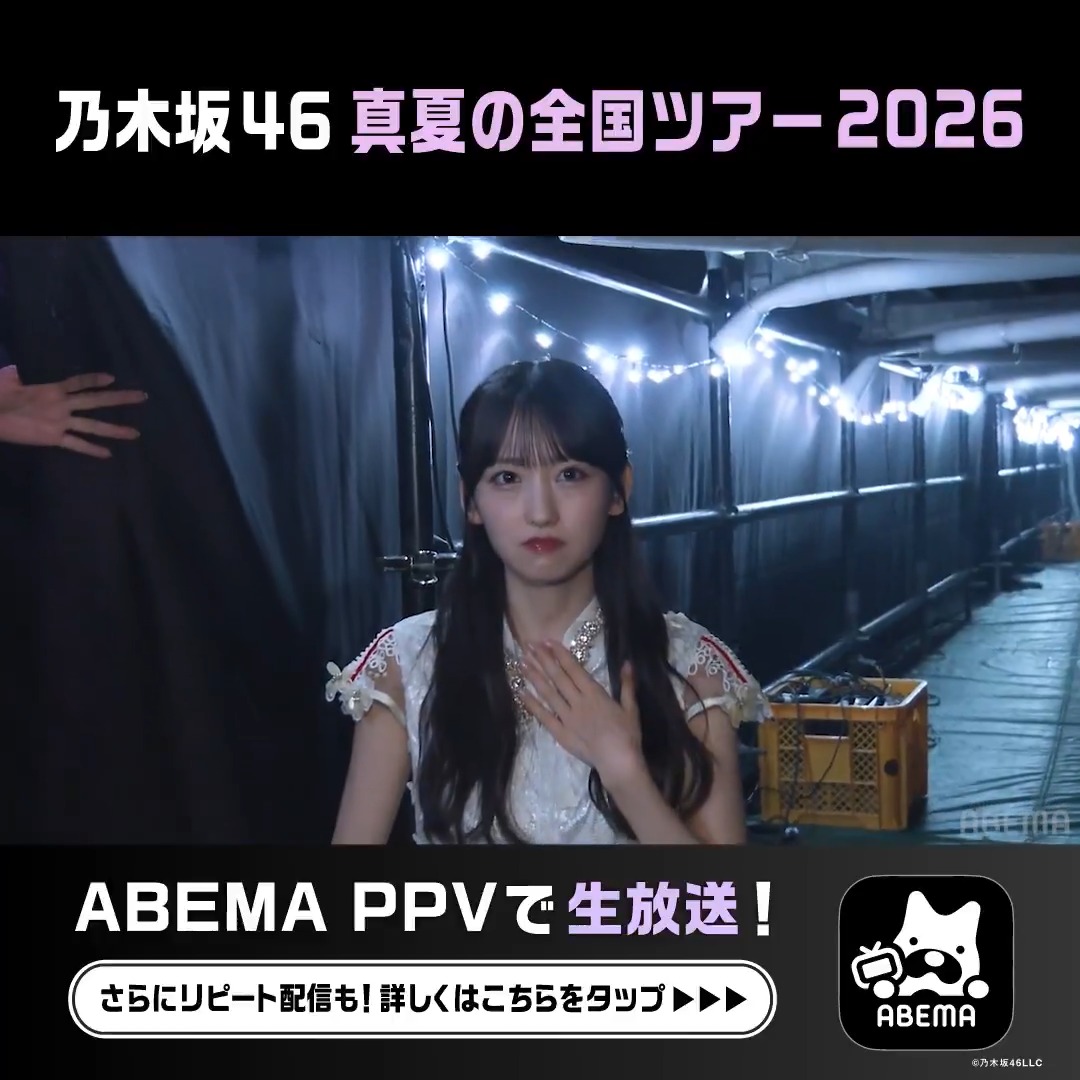 âââââââ æ
å ±è§£çŠ âââââââ ã乿šå46 çå€ã®å
šåœãã¢ãŒ2026 ã 8/20(æš)~23(æ¥)ãã6æ~ ABEMAã§4æ¥é£ç¶ã§çæŸé決å®ðïž 8/27(æš)~4æ¥éã®ãªããŒãé
ä¿¡ã! ã€ãã«è¿ãããã¢ãŒãã¡ã€ãã«!! "èå°"ææ²»ç¥å®®çå Žã§ã®å
¬æŒã¯ ä»åã§11åç®! ä»å¹ŽãABEMAã§æ¥œããã! 乿šå46