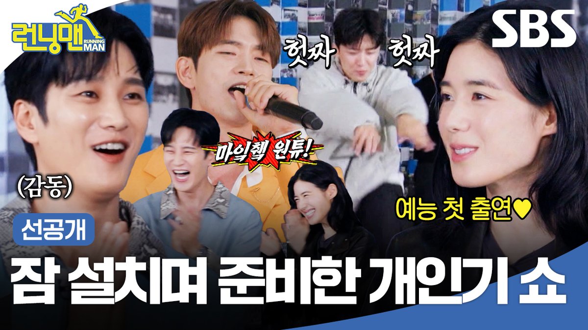 [선공개] 비보잉에 자작 랩에 제대로 무리한 형사들🕺🏻🎤 예능 초짜들의 개인기 쇼에 제대로 난리 남ㅋㅋ SBS <런닝맨> ☞ [일] 오후 6시 #SBS #런닝맨 #RunningMan