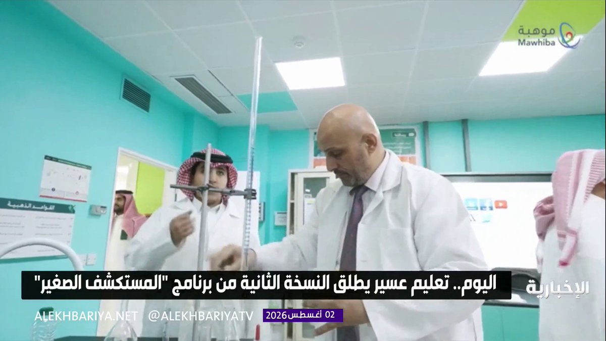 لتنمية مهارات الأطفال وتعزيز معارفهم.. تعليم عسير يطلق النسخة الثانية من برنامج "المستكشف الصغير"