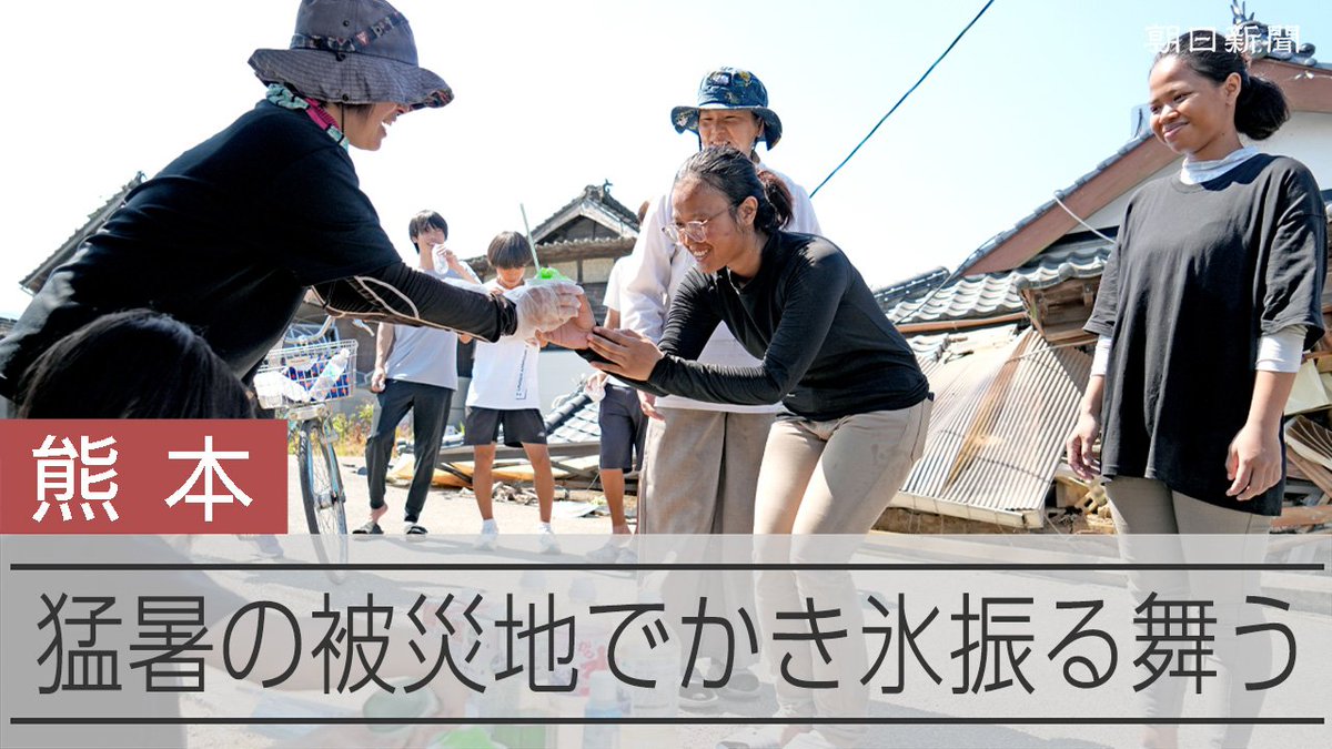 【動画】熊本地震 炎天下のかき氷に涙 被災地でボランティアが無料配布 周囲には人々が集まり、炎天下でかき氷を口にした女性は「ほっとしました」と涙を浮かべていました――。