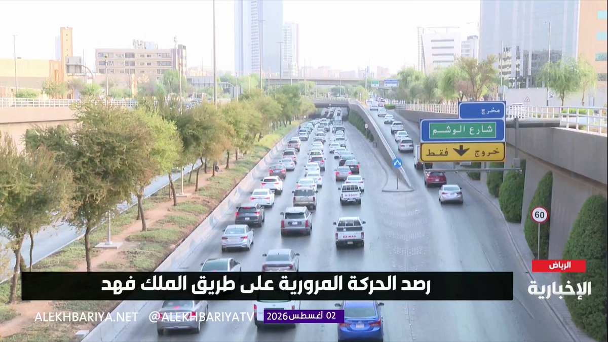 رصد الحركة المرورية على طريق الملك فهد بالرياض