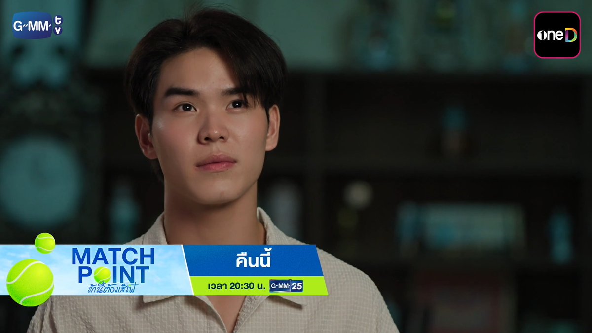 [ตัวอย่าง] Match Point รักนี้ต้องเสิร์ฟ | EP.2 ทุกวันอาทิตย์ รับชมพร้อมกันคืนนี้ 📺 20:30 น. | ดูทีวี ช่อง GMM25 📲 21:30 น. | ดูย้อนหลัง แอป oneD ที่เดียว #MatchPointSeries #GMMTV #ช่องGMM25 #GMM25 #oneD