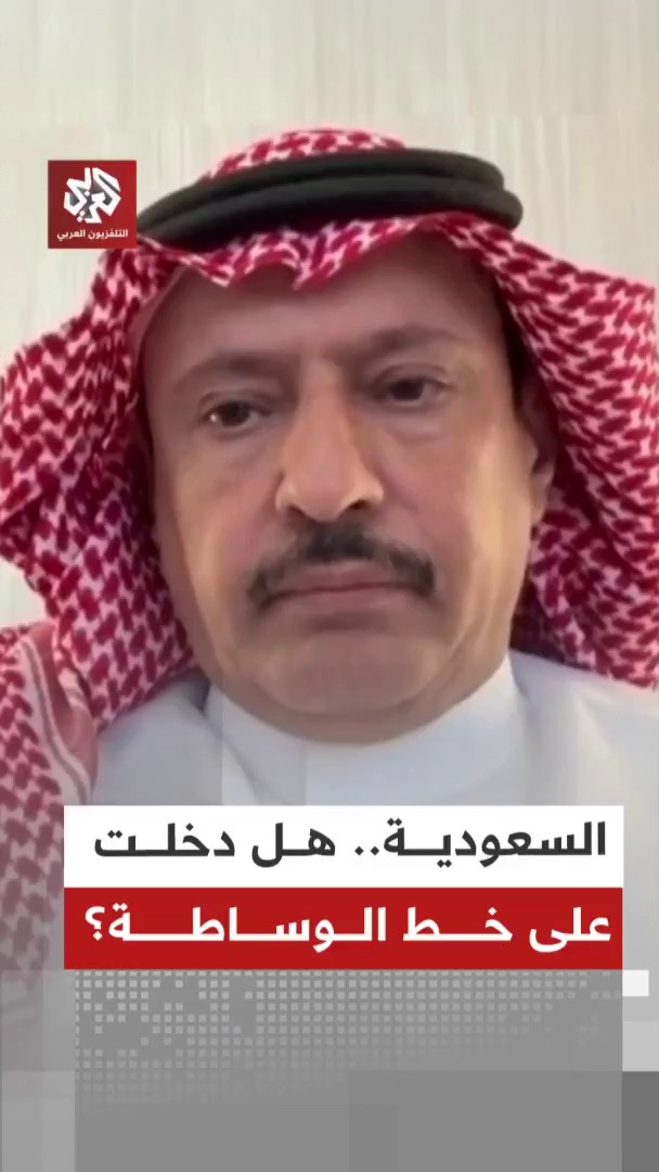 هل دخلت السعودية على خط الوساطة بين واشنطن وطهران؟ Zaher Omareen زاهر عمرين عبدالعزيز بن رازن