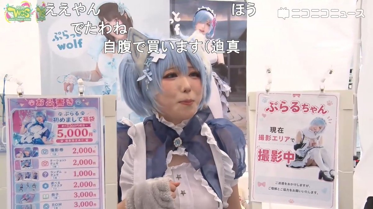 【世界コスプレサミット2026】ぷらるさんのブースをご紹介！ 自腹で買うニコニコニュース文化部たさきリポーター コスサミマーケット #コスサミ2026 #サミマ #ぷらるーむ