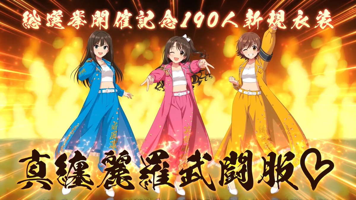 ⋆⋅⋅⋅⊱∘────────────∘⊰⋅⋅⋅⋆ 総選挙2026公式グッズ 190人新規描きおろしビジュアル公開💕 ⋆⋅⋅⋅⊱∘────────────∘⊰⋅⋅⋅⋆ 衣装名は「真纏麗羅武闘服♥」❗ 190人のアイテムが本日16時から販売予定🎁 #CG総選挙決戦前日 #シンデレラガール総選挙2026
