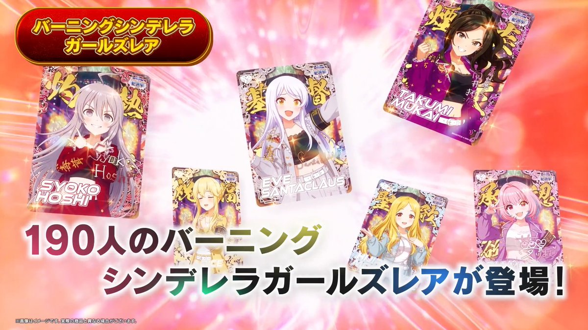 ✧・—————————・✧ 総選挙2026公式グッズ カードフォリオ新弾3種 本日販売開始🔥 ✧・—————————・✧ 190人を3弾に分けて同時販売🌈 バーニングシンデレラガールズレアをお見逃しなく💕 本日16時から販売開始です❗ #CG総選挙決戦前日 #シンデレラガール総選挙2026