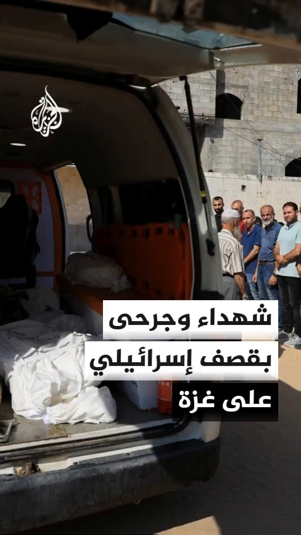 مصادر طبية: استشهاد 8 فلسطينيين وإصابة آخرين بقصف إسرائيلي استهدف فجر اليوم مدينة غزة وخان يونس ودير البلح #الأخبار