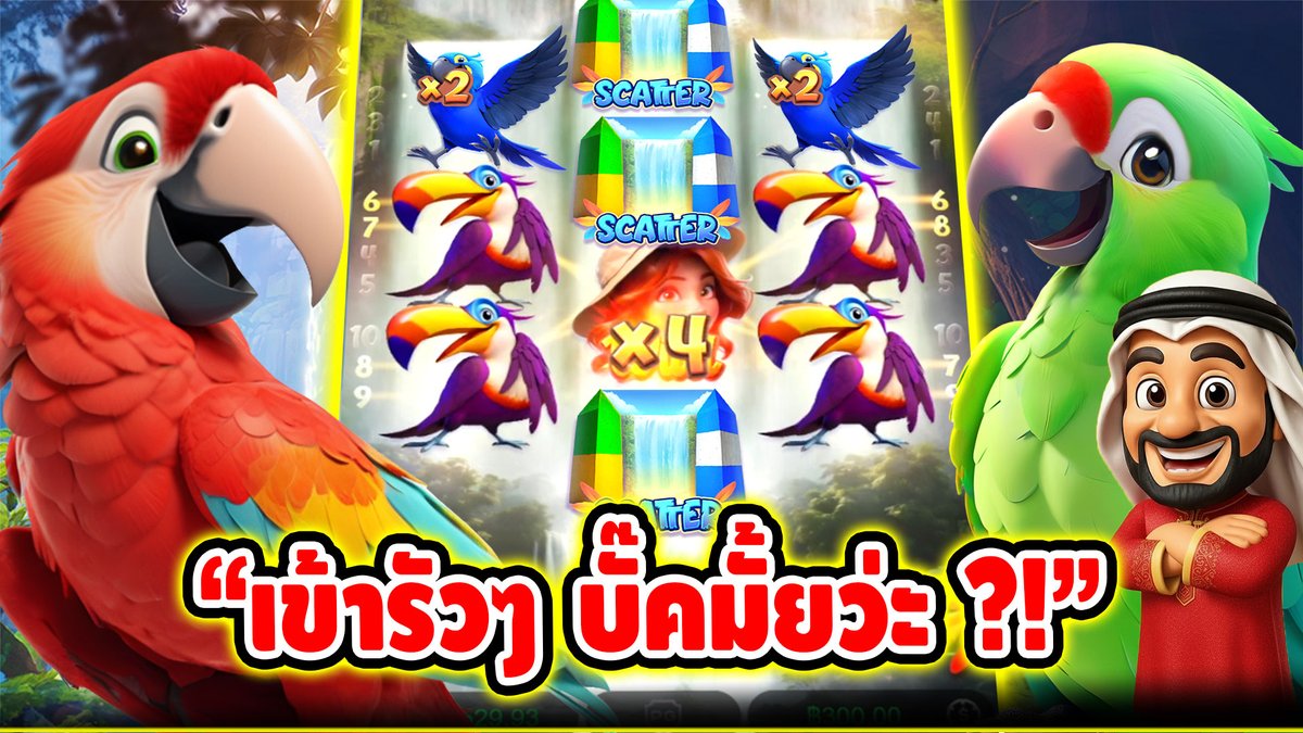"เข้ารัวๆ บั๊คมั้ยว่ะ?!" ------------------------------------- ติดตามและพูดคุยกับบัง➤ #บังนูรูน #สล็อตpg #สล็อตออนไลน์ #เกมปีกของอีกวาซู PG