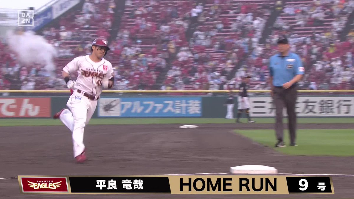 2ヶ月ぶりの一発 左中間の深いところ 平良竜哉 第9号ホームラン ⚾️楽天×ソフトバンク #RakutenEagles #だったらDAZN