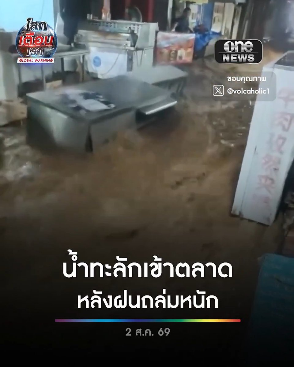 ระทึก! เกิดน้ำท่วมฉับพลัน ทะลักเข้าท่วมตลาดแห่งหนึ่งในเมืองซีอาน มณฑลซานซี ทางตะวันตกเฉียงเหนือของจีน #สำนักข่าววันนิวส์