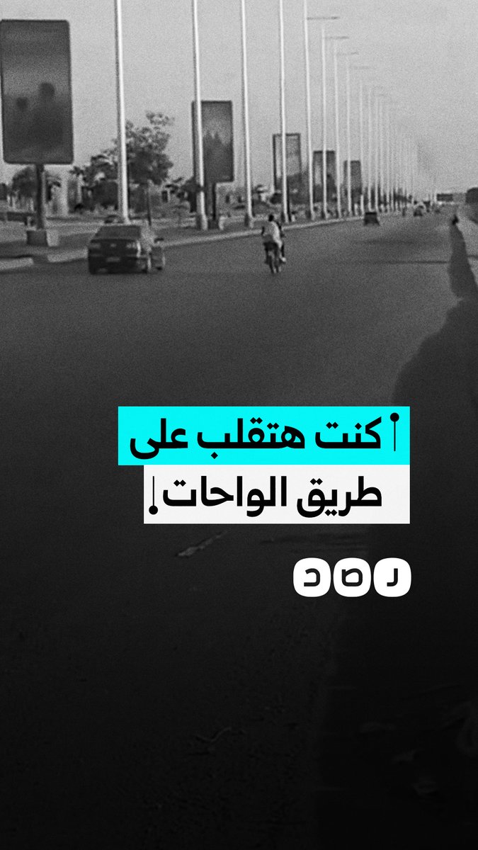 كاد يتسبب في حادث.. سيدة تشكو سوء حالة طريق الواحات