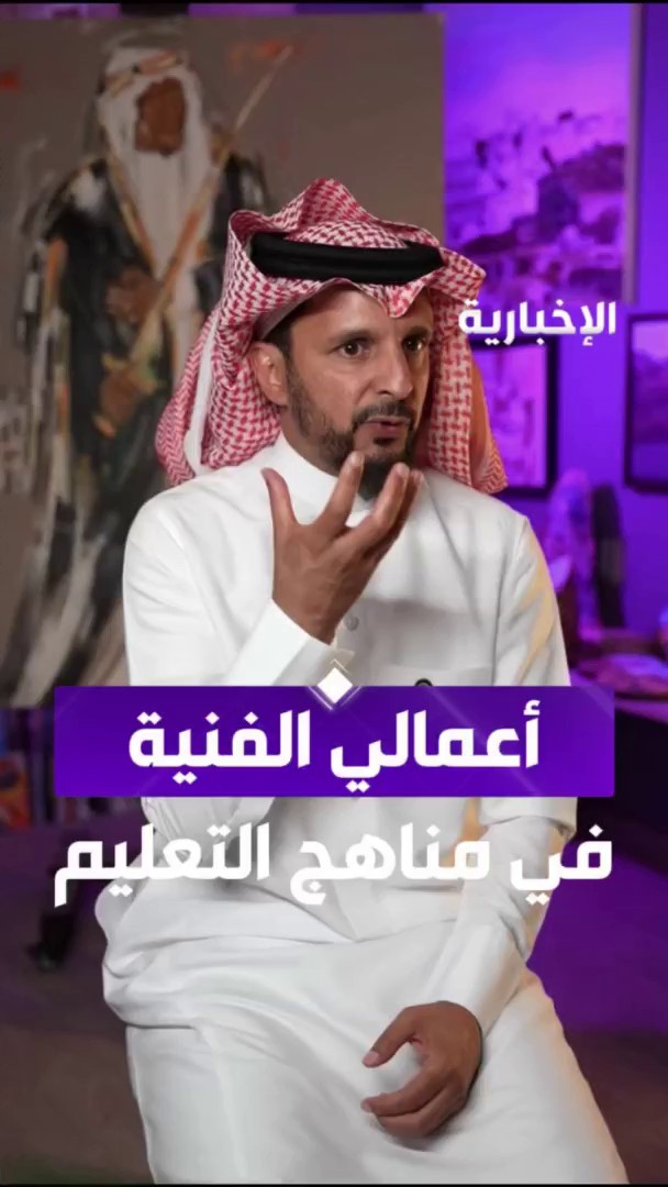 من النماص.. رسومات الفنان "صالح العمري" تزين مناهج التعليم في السعودية عبر مراسل الإخبارية علي الدعيلج