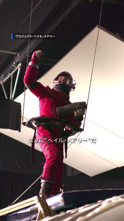まさに"ヘイル・メアリー"な撮影の裏側、 特別映像【第六弾】解禁🎬 ワイヤーアクション、 空中でのキャッチ、 何度も繰り返された挑戦―― 「成功したらみんな大興奮だった」 制作陣が語る、 過酷なスタントシーンの舞台裏! 『プロジェクト・ヘイル・メアリー』 プライムビデオで見放題独占配信中