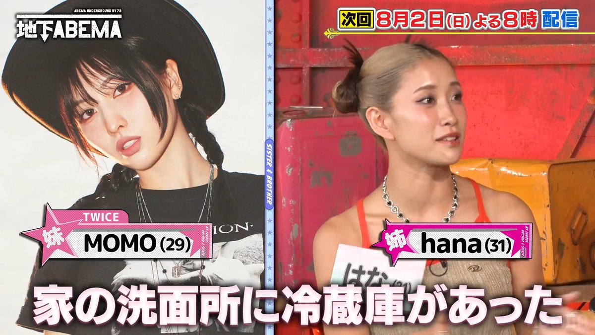 ／ 今夜8時の #ななにー地下ABEMA は ＼ 『スターのきょうだい大集合』 竹内涼真さんの弟 TWICE・MOMOさんの姉 村重杏奈さんの妹 スターのきょうだいたちが 知られざる家族の素顔や 喧嘩エピソードを告白！ 宮世琉弥さんが 妹に授けた 秘密の俳優ノートの公開も🤭 🩷💛💚#ななにー💚💛🩷