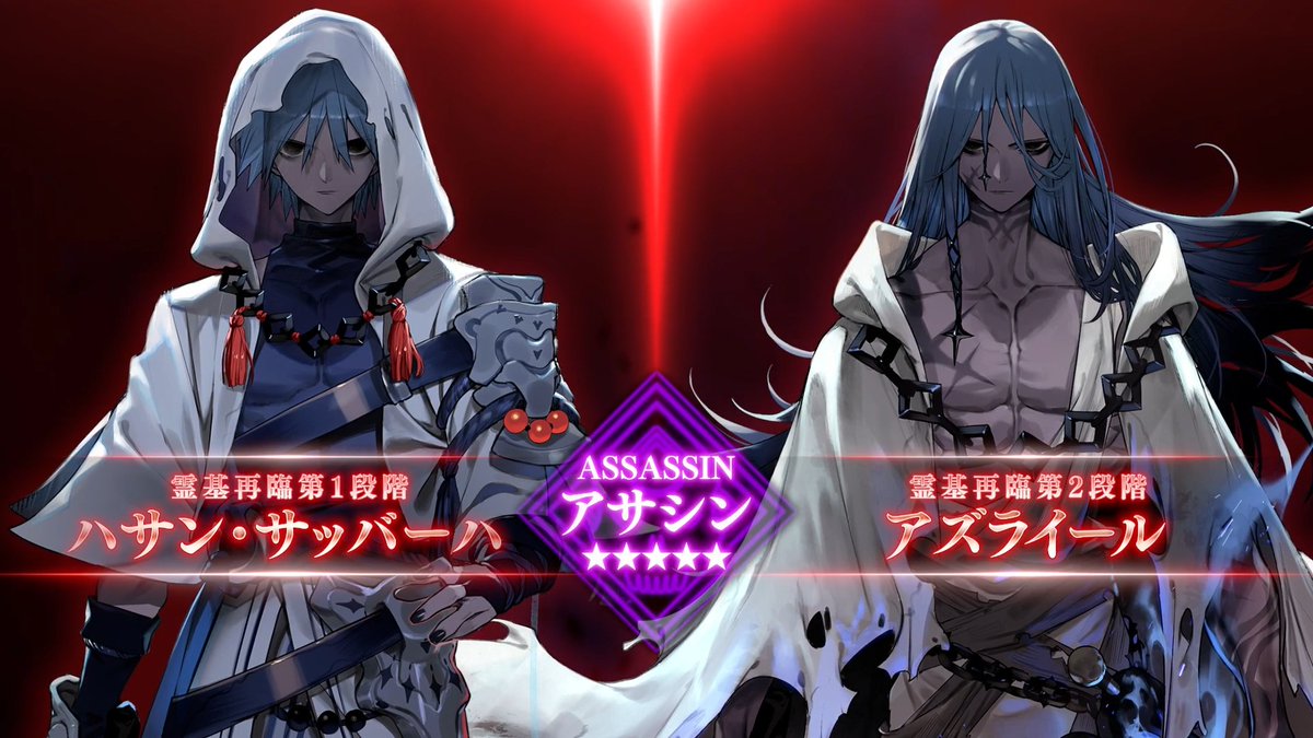 【カルデア広報局より】 🔷ゲーム情報🔷 期間限定「11周年記念 ハサン・サッバーハ(アズライール)ピックアップ召喚」でピックアップ中の新サーヴァント「★5(SSR)ハサン・サッバーハ(アズライール)」をご紹介! 本召喚は8月23日(日)12:59まで開催! 詳しくは→ #FGO #FGO11周年