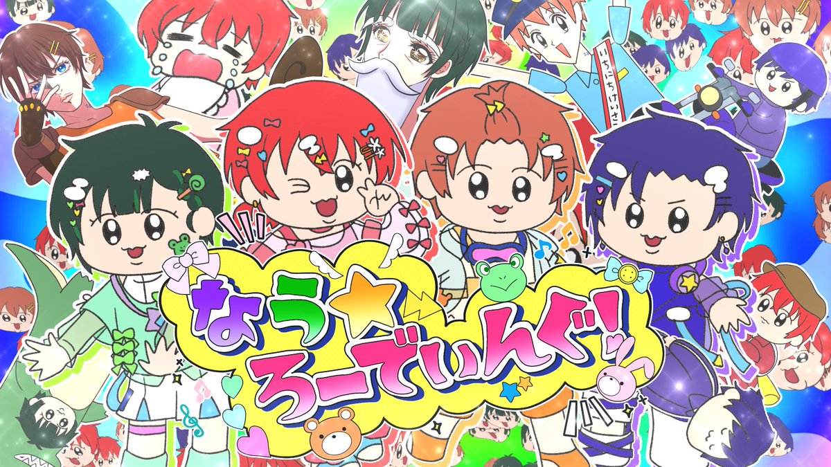 ⌛️_______🌀_______⌛️ すたぽら ˗ˏˋ「なう☆ろーでぃんぐ!」ˎˊ˗ -Music Video- ⏳️_______🌀_______⏳️ ▼Check Now!!✨