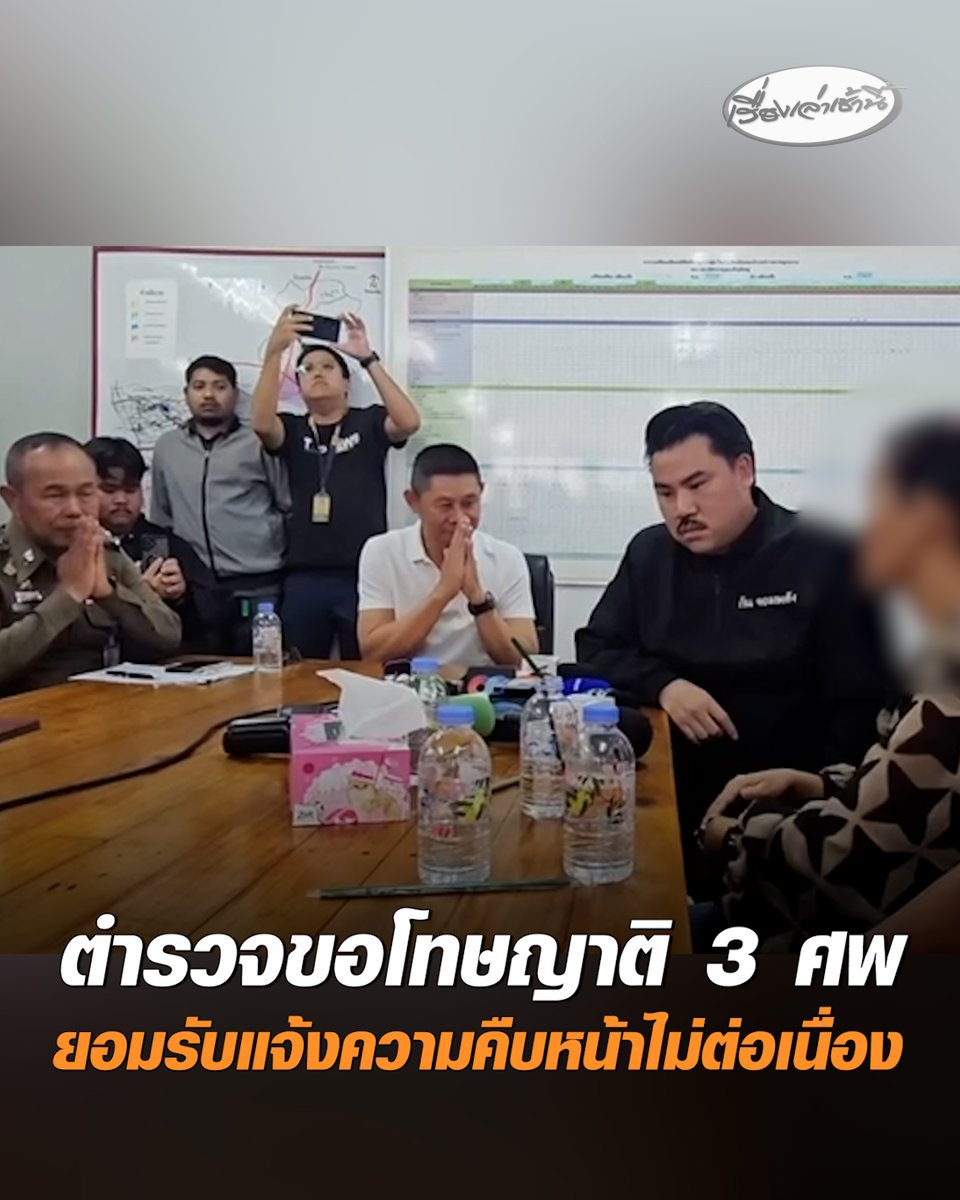 ตำรวจขอโทษญาติ 3 ศพ ยอมรับแจ้งความคืบหน้าไม่ต่อเนื่อง ยันล่าคนร้ายไม่เคยหยุด ด้านญาติยอมรับคำขอโทษ แต่ยังคงเรียกร้องให้ดำเนินคดีกับผู้เกี่ยวข้องทั้งหมดอย่างถึงที่สุด #เรื่องเล่าเช้านี้ #ครอบครัวข่าว3 #ข่าวภูมิภาค #ชลบุรี