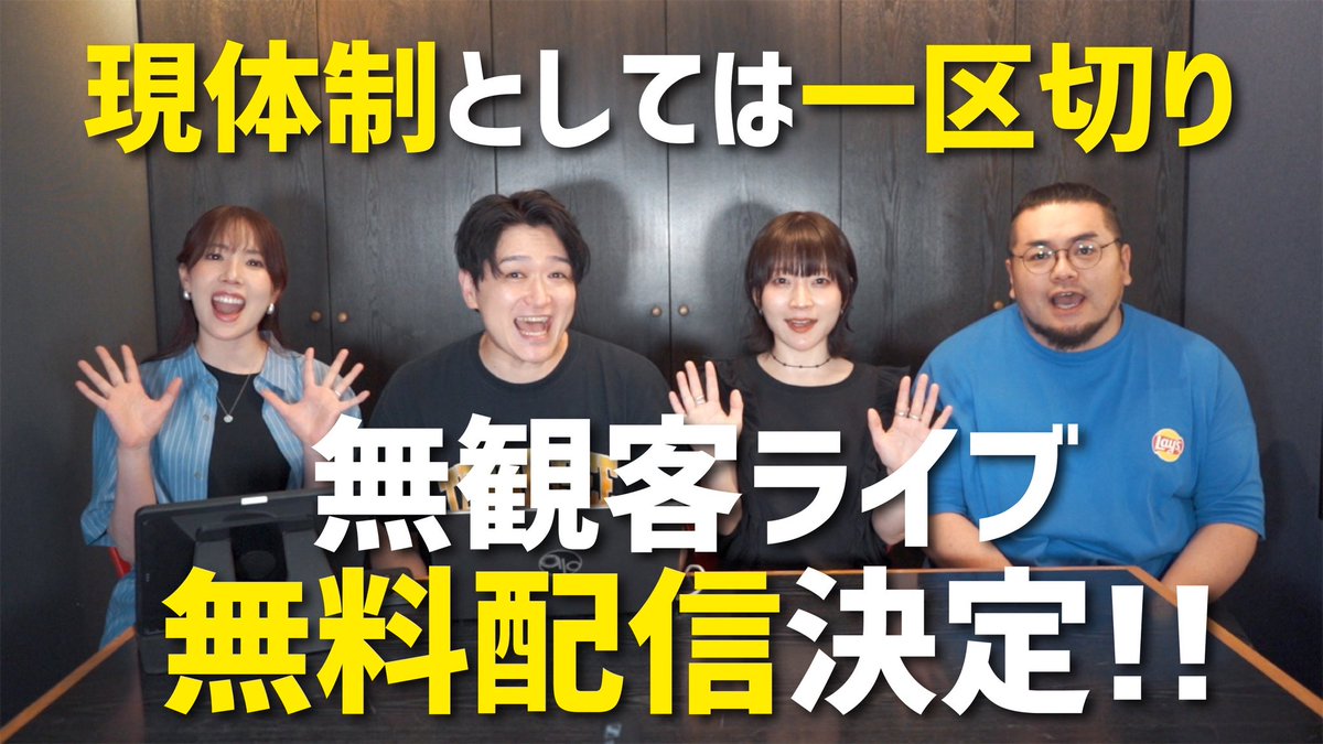 ããç¥ããïŒã Play.Gooseã¯ã8/23(æ¥)ã«ç¡èг客ã©ã€ãã®ç¡æé
ä¿¡ãè¡ããŸãããããŠããã®ã©ã€ããäžåºåãã«æ²å€éŠã¯é·æäŒæã«å
¥ãããŠããã ããŸãã å
æ¥çæŸéã§ãäŒãããå
容ãåç»ã«ããŸããã®ã§ããã²ã芧ãã ããïŒ âŒåç»ã¯ãã¡ã #PlayGoose