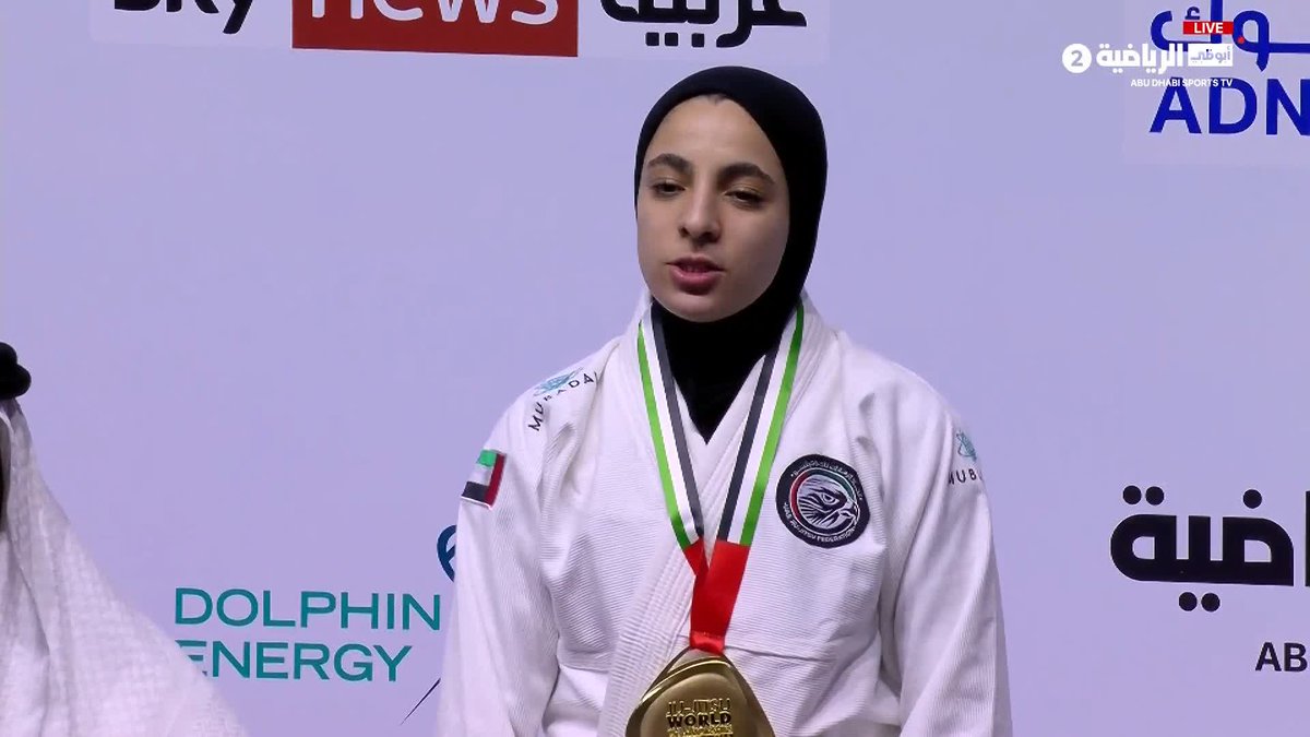 🥇🇦🇪 لحظة التتويج.. مريم العلي تعتلي منصة الذهب في بطولة العالم للجوجيتسو 2026، بعد تألقها في النهائي وتحقيقها الميدالية الذهبية للإمارات.