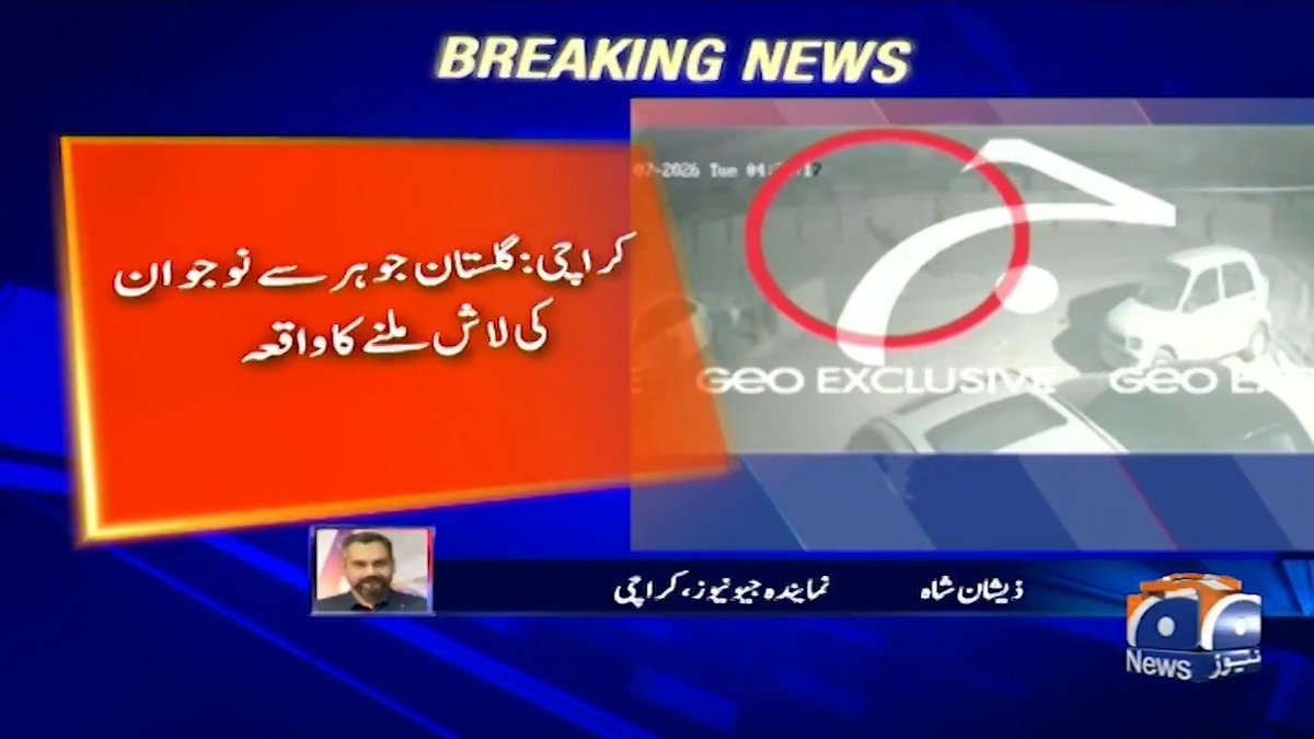 اپنی دکان کی دراز سے پسٹل نکال کر گاڑی میں رکھی۔ گھر والوں کو رقم ٹرانسفر کی۔اپنی سمارٹ واچ اور والٹ گھر چھوڑ کر۔ ایک ہزار روپے جیب میں ڈال کر گھر سے آن لائن ٹیکسی میں سوار ہوکر ایک ویران مقام پر اتر گیا۔۔ جہاں نزدیک ہی سے اس کی لاش مل گئی۔ میر رضا کیس