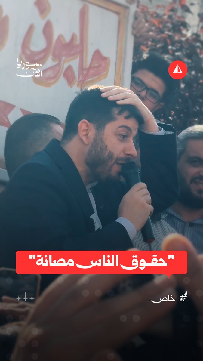 من بلدة عين منين.. قائد الأمن الداخلي في ريف دمشق أحمد الدالاتي: حقوق الناس مصانة والدولة معكم #خاص