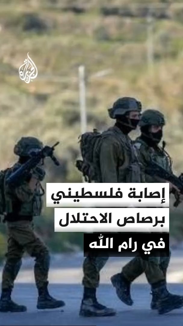 مستوطنون يهاجمون شابا فلسطينيا بمسافر يطا جنوبي الخليل ويقتحمون بلدة مادما في نابلس، وجيش الاحتلال يصيب فلسطينيا بالرصاص في مخيم الجلزون برام الله #الأخبار