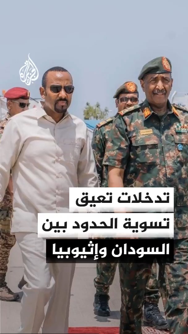الباحث السياسي محمد حامد جمعة يقول للجزيرة إن تسوية الحدود مع السودان مرهونة باستقلالية القرار الإثيوبي #الأخبار
