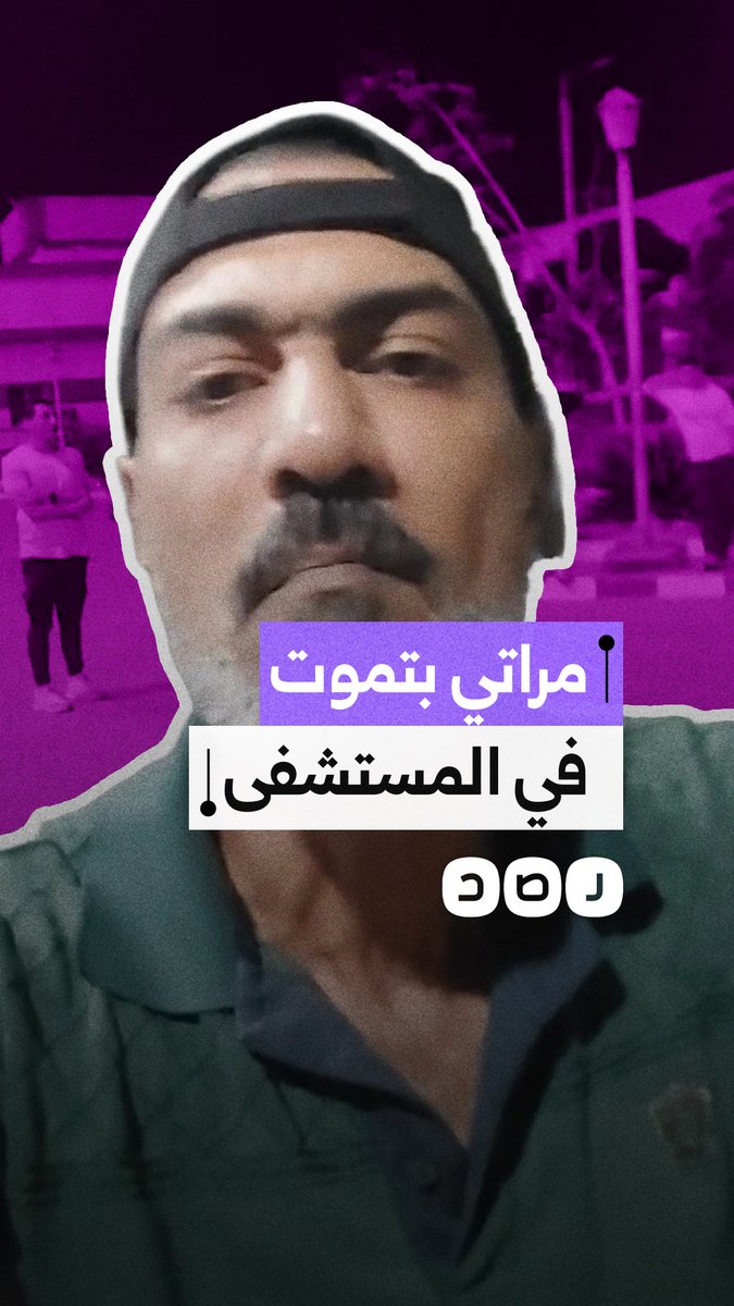 استغاثة مواطن من الإهمال الطبي في محافظة بورسعيد