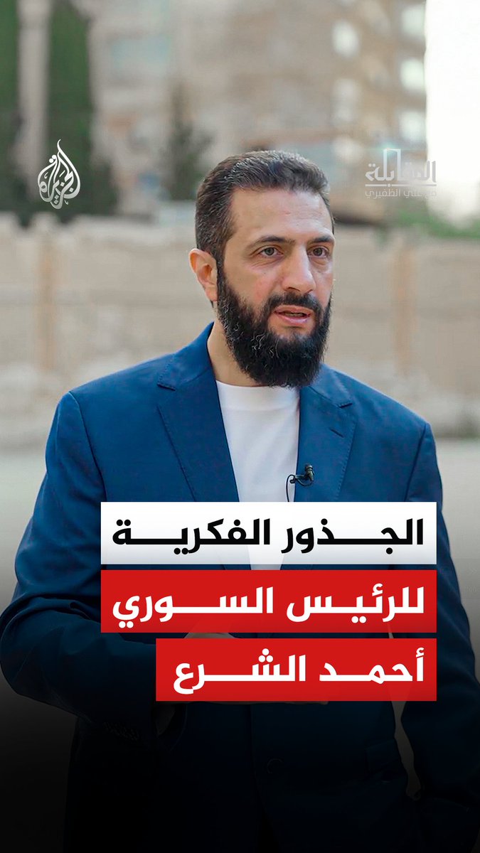 لبنان وفلسطين وحرب العراق وإيران.. الأحداث الساخنة التي صنعت وعي الرئيس السوري أحمد الشرع