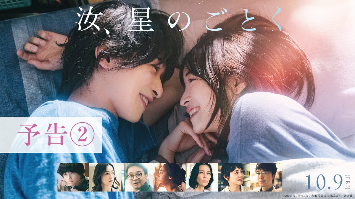 ⭐︎*･ﾟ ⠀⠀『汝、星のごとく』 最新予告映像＆主題歌解禁 .˖* ⠀ ⠀ ⠀ 迷うたびに、 ⠀ 星<あなた>を求めた─ ⠀ ♫主題歌 RADWIMPS「夕星-ゆうづつ-」 ⠀ 10.9(金)公開 横浜流星 広瀬すず 藤井道人監督