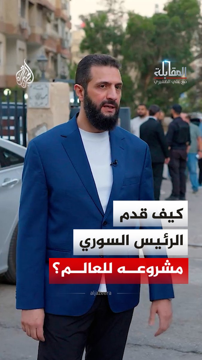 الرئيس السوري أحمد الشرع يقول إنه سعى إلى تعريف المجتمع الدولي بتجربة إدلب، بهدف تقديم صورة عن مشروعه قبل الوصول إلى دمشق