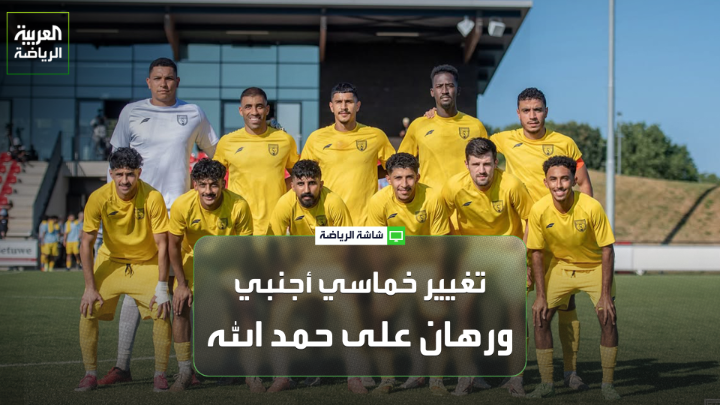 اللاعب الدولي السابق خميس الزهراني يتحدث لـ "العربية" 🎙️ "التعاون العام الماضي قدم موسماً من أفضل مواسمه"🗣️ "تغيير 5 لاعبين أجانب دفعة واحدة وتعويضهم لم يكن بالتوقعات المطلوبة" 🗣️ "الفريق قدم مباريات جيدة في معسكر هولندا، والمدرب حصل على وقت كافٍ للتعرف على اللاعبين"🗣️ "الفريق قام بواحد من أبرز الصفقات الصيفية بالتعاقد مع عبد الرزاق حمد الله"