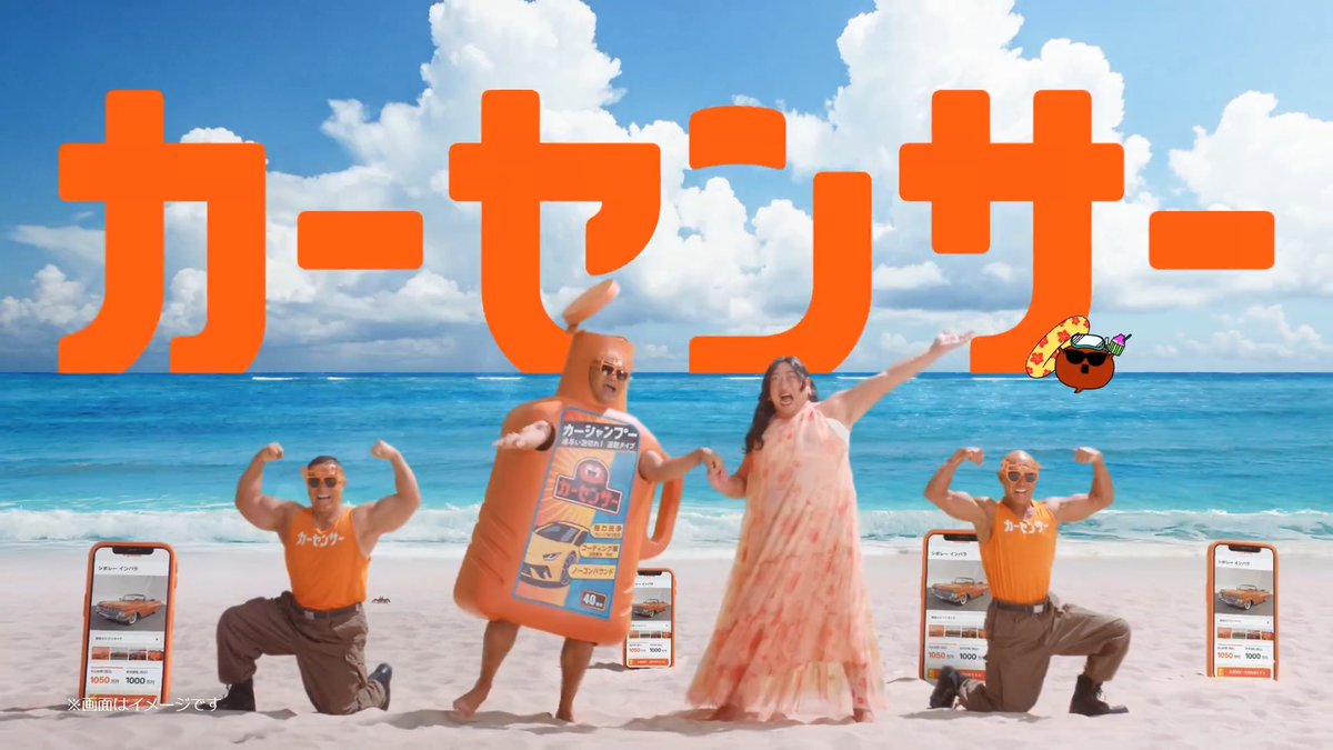 ナナエもノリノリ🌺 🌊上海ハニー🌊 🍊ORANGE RANGE🍊 × 🚗カーセンサー🚗 #中古車探しはカーセンサー 菜々緒 【公式】ロバート アバンギャルディ avantgardey ORANGE RANGE ORANGE RANGE(STAFF)