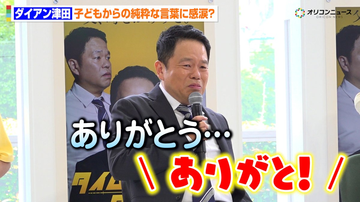 ダイアン津田、子どもからの純粋な言葉に泣きそうになる