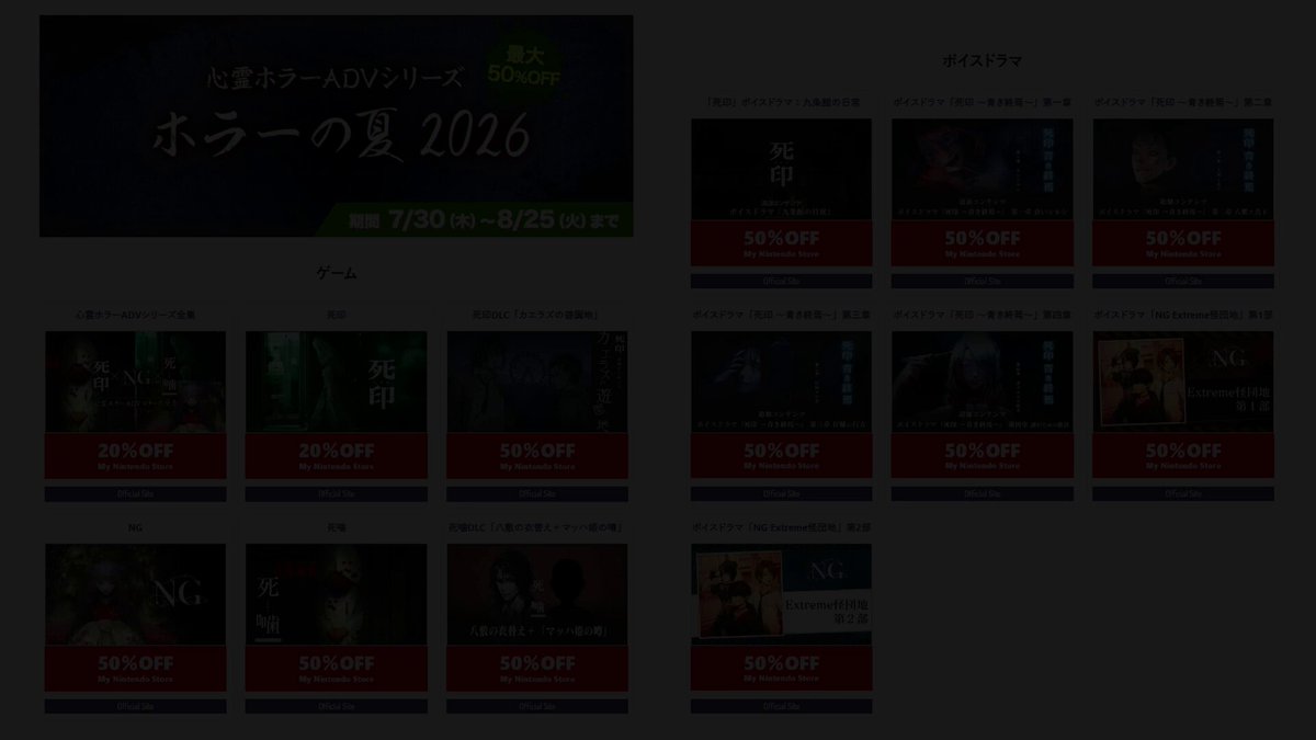 心霊ホラーシリーズ、絶賛セール中！ この夏、恐怖のチャンスを見逃すな！ #心霊ホラー #死印 #青き終焉 #エヌジー #死噛