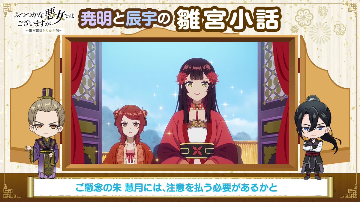 🐚𓂃𓈒𓏸 🎐なつやすみ企画🎐 尭明と辰宇の雛宮小話公開 🐚𓂃𓈒𓏸 毎週月曜日は尭明と辰宇が 本編の見どころを解説します📝✨ 皆様、ぜひご視聴ください❣️ 毎週日曜23:45よりテレ東系列にて放送📺 #ふつつかな悪女