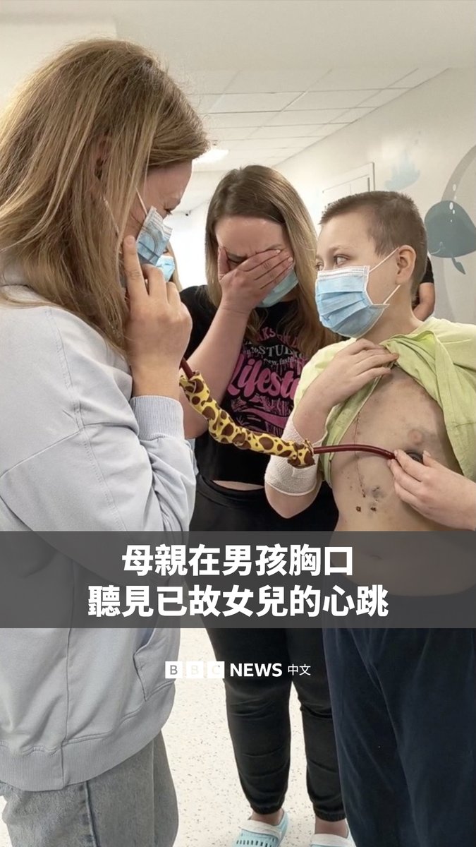 在乌克兰,一名男孩成功接受心脏移植后,捐赠者的母亲与接受移植男孩的母亲首次相见。捐赠者母亲将耳朵贴近男孩的胸口,聆听已故女儿的心跳。 12岁的纳扎尔在过去三年间一直病情危急。他先是罹患白血病,之后又感染严重肺炎,最终发展成心脏衰竭。幸而,一个痛失爱女的家庭决定捐赠器官,让纳扎尔得以接受心脏移植。