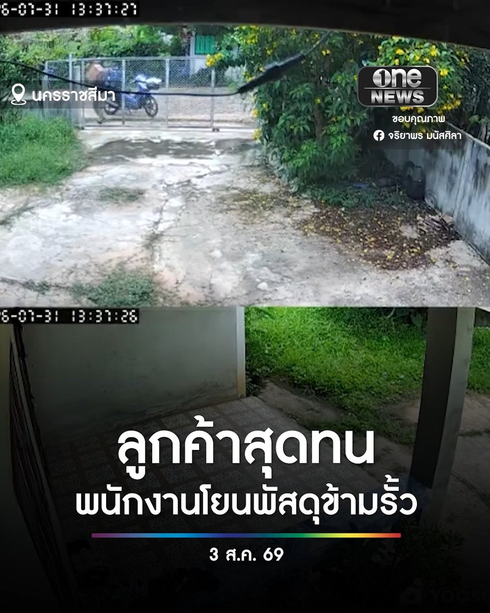 สุดอึ้ง! พนักงานโยนพัสดุข้ามรั้ว ก่อนปีนเข้ามาจัดการของอีกรอบ #สำนักข่าววันนิวส์