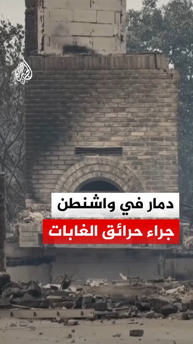 دمار في مدينة سبوكان بولاية واشنطن شمال غرب الولايات المتحدة الأمريكية جراء حرائق الغابات #فيديو