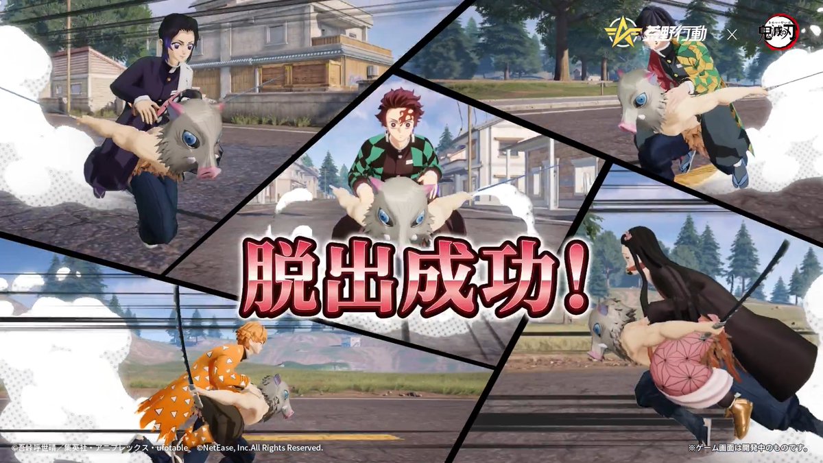 ◤猪突猛進！猪突猛進！◢ ❖━━━━━━━━━❖ 荒野行動×『鬼滅の刃』 限定モード「無限城激闘」登場、コラボ開催中! ❖━━━━━━━━━❖ フレンドとチームを組んで、 コラボガチャ×10＆カプセルカー:嘴平伊之助･猪突猛進をGET! 新人・復帰プレイヤーと組むと、 より早く獲得可能!