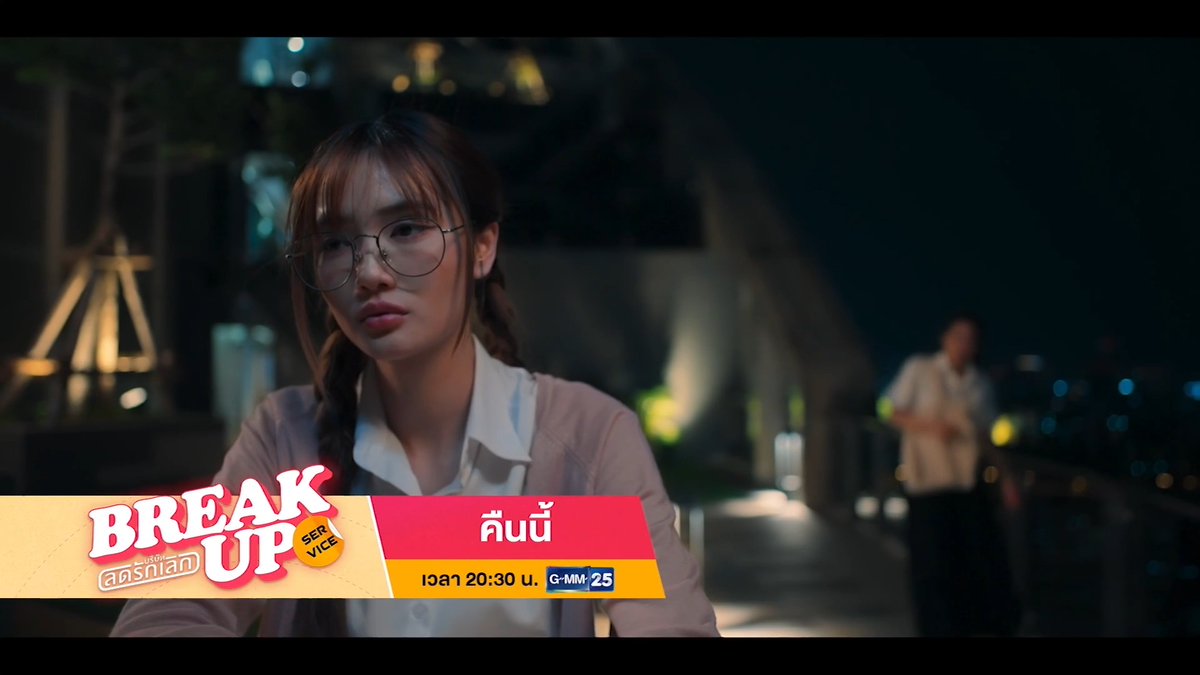 [ตัวอย่าง] Break up service บริษัทลดรักเลิก | EP.5 📺 รับชมพร้อมกันคืนนี้ ทุกวันจันทร์ เวลา 20:30 น. ทางหน้าจอทีวีช่อง GMM25 #BreakUpServiceSeries #GMMTV #ช่องGMM25 #GMM25