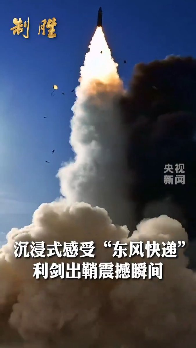 【Video】Watch as various types of #Dongfeng missiles are launched — sharp swords unsheathed — soaring through blazing flames and streaks of light. Click the video to experience the awe-inspiring impact firsthand!