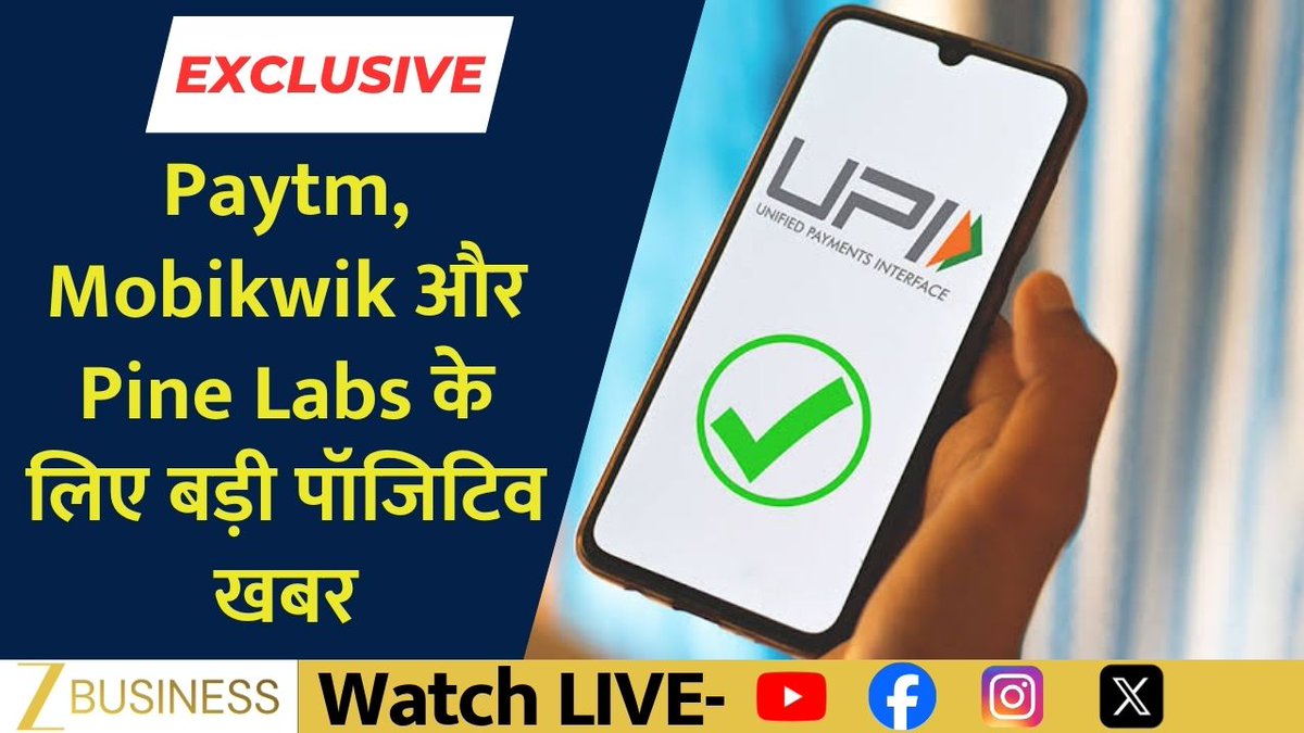 #ZBizExclusive | Paytm, Mobikwik और Pine Labs के लिए बड़ी पॉजिटिव खबर लोकसभा में Payment and Settlement Systems (संशोधन) बिल लाएगी सरकार Digital Payment Charges, MDR जैसे प्रावधान नोटिफिकेशन से तय होंगे जानिए पूरी डिटेल्स Tarun Sharma से #StockMarket #Paytm #Mobikwik #UPI #PineLabs #DigitalPayment #MDR