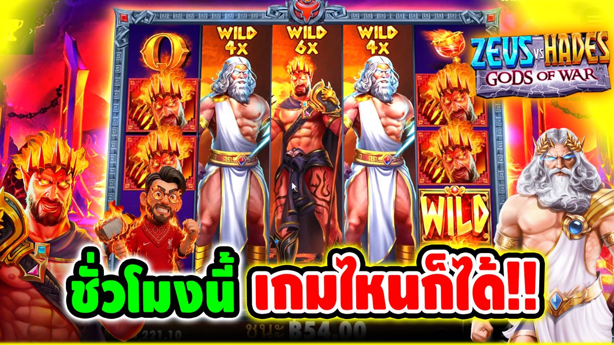ชั่วโมงนี้ เกมไหน พี่ได้หมด !! Zeus VS Hades - pragmatic play ⌛️ ติดตามเฮียริช ทุกช่องทาง : #เฮียริชสวิตเซอร์แลนด์