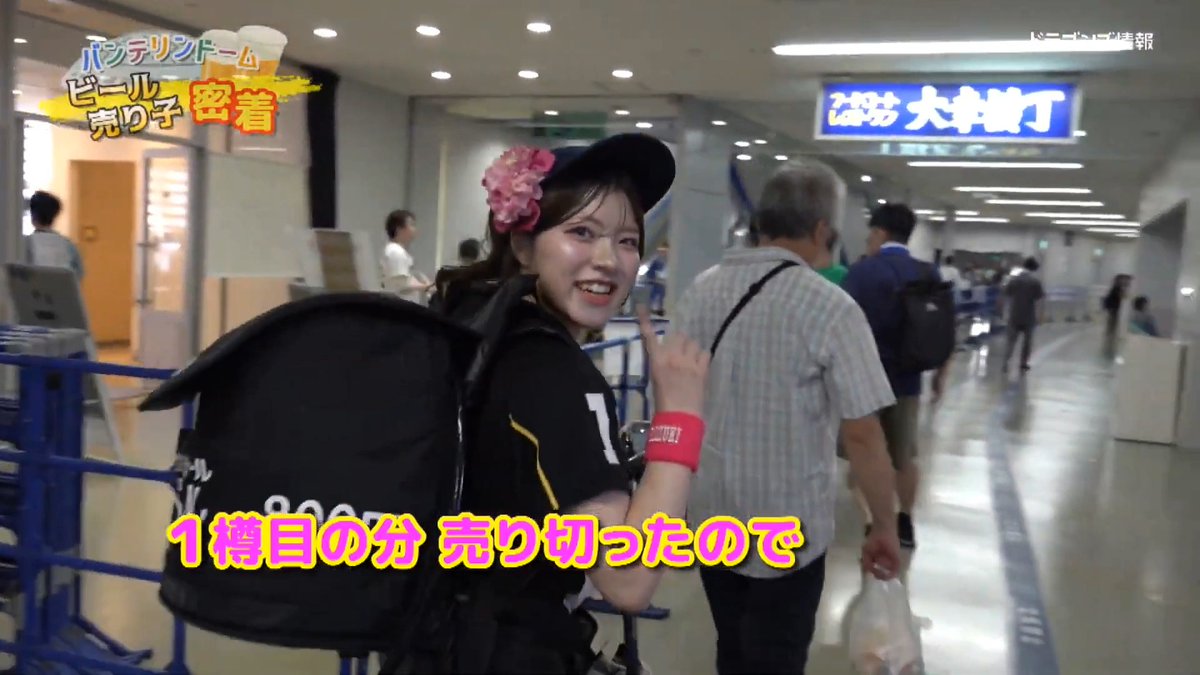 【特別企画】バンテリンドームの人気ビール売り子さんのお仕事に密着!!🍺 試合前のバックヤードから試合後まで、知られざるお仕事の舞台裏に徹底密着しました!! 夏は球場でビールを飲もう!!🍺 【本編へのリンクはリプ欄へ】